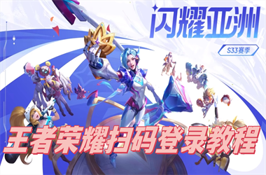 2025澳门网站www-新澳天天彩开好彩大全扫码登录教程